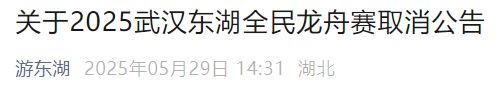 2025武汉端午节活动取消通知汇总（持续更新）
