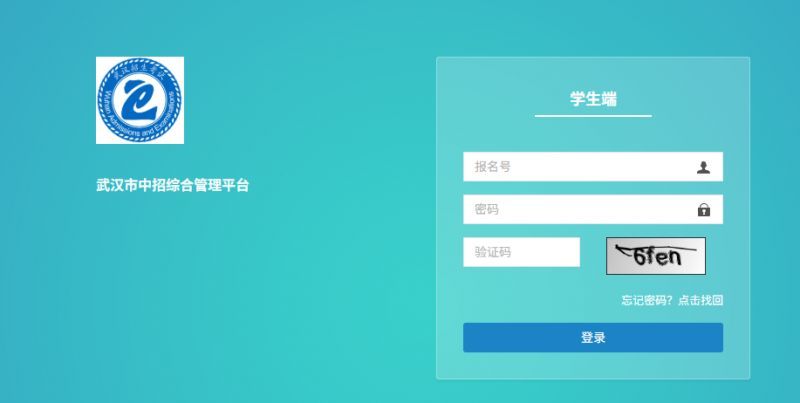 武汉市中招综合管理平台https://zkzz.whzkb.cn/stu