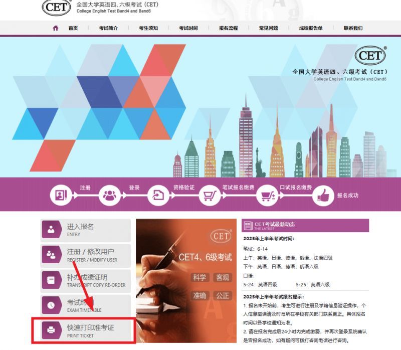 湖北英语四六级准考证打印入口官网http://cet-bm.neea.edu.cn
