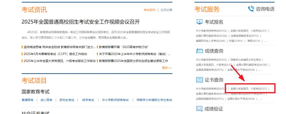 中国教育考试网四六级电子成绩单下载打印入口http://www.neea.edu.cn