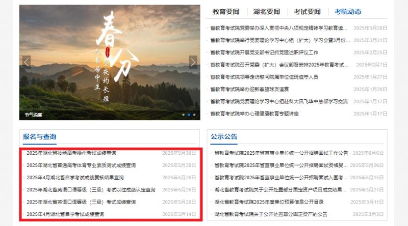2025湖北高考查分官网入口汇总一览 