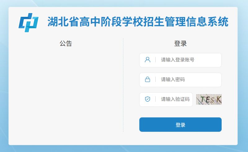 湖北中考志愿填报网站入口网址2025