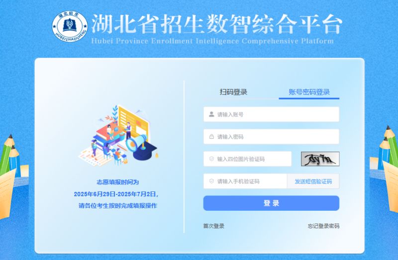 湖北高考志愿提前批填报起止时间2025（附填报入口）