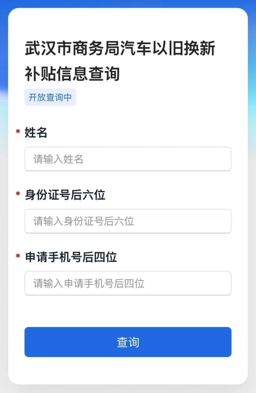 2025武汉汽车以旧换新第三批补贴发放了吗?