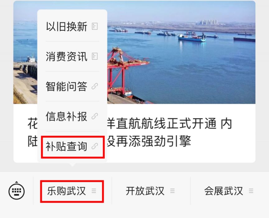 2025武汉汽车以旧换新第三批补贴发放了吗?
