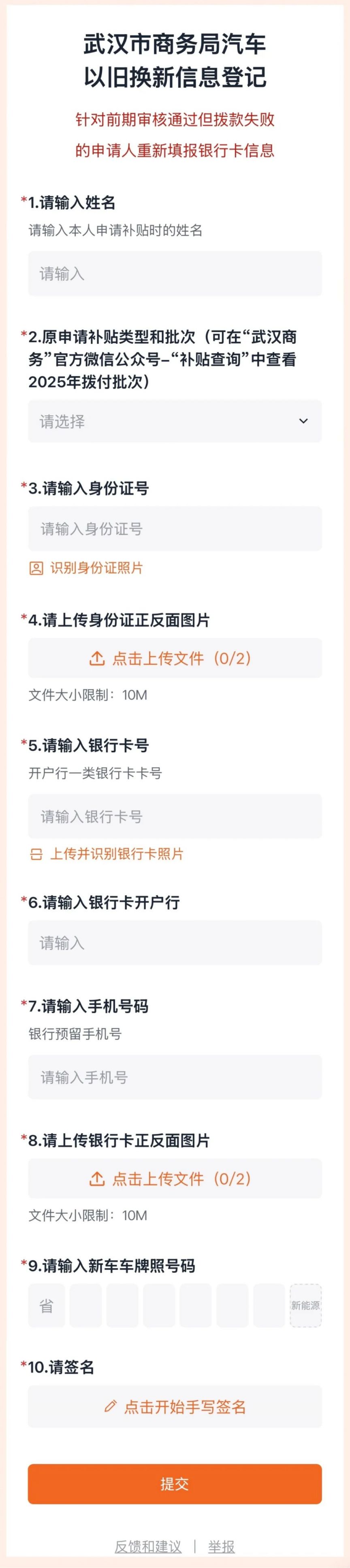 2025武汉汽车以旧换新第三批补贴发放了吗?