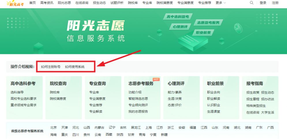 阳光志愿信息服务系统官网https://gaokao.chsi.com.cn/zyck/