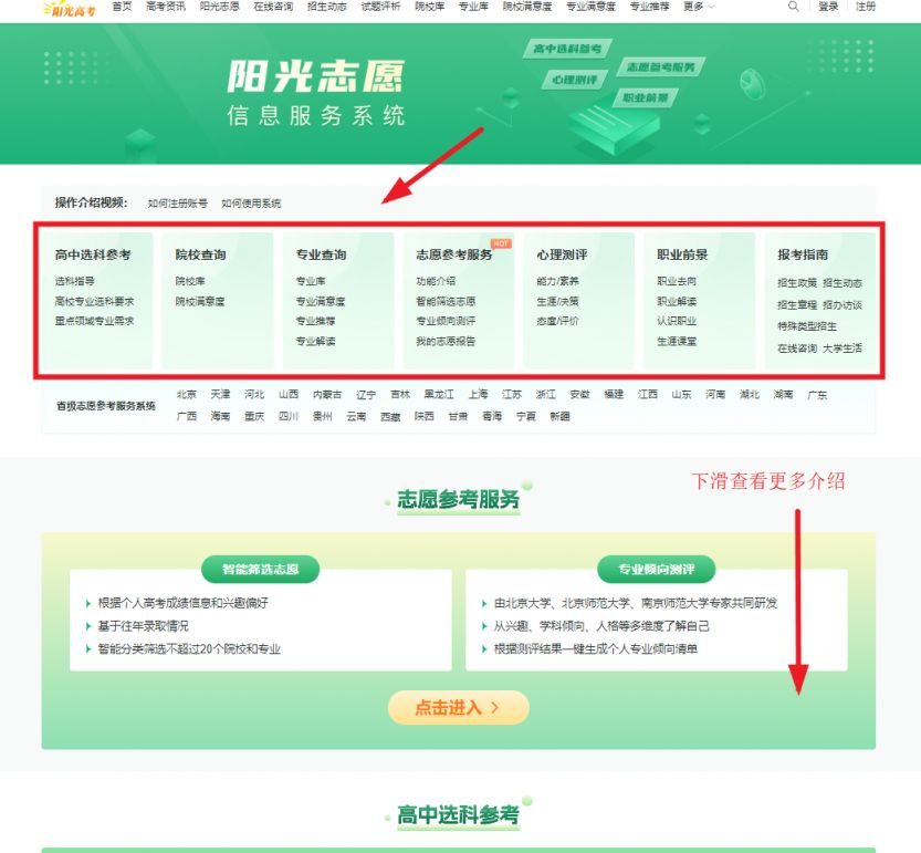 阳光志愿信息服务系统官网https://gaokao.chsi.com.cn/zyck/