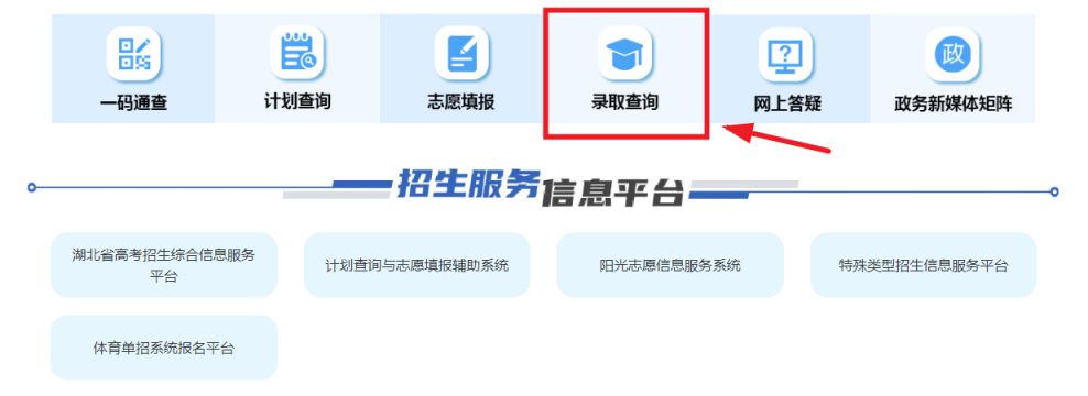 2025湖北技能高考录取结果公布时间表（附查询官网入口）