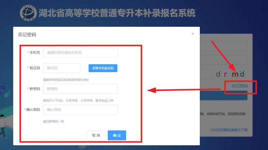 2025湖北专升本补录报名平台密码忘了怎么办？