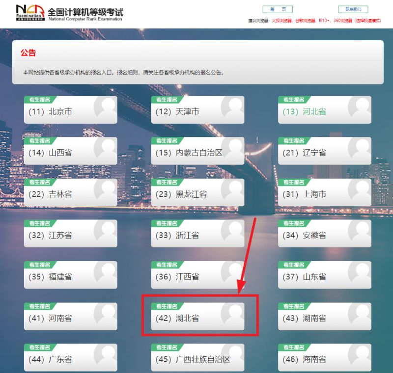 湖北计算机等级考试报名官网https://ncre-bm.neea.cn