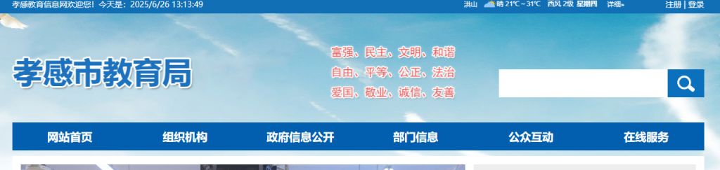 孝感市教育局官网中考成绩查询入口http://jyj.xiaogan.gov.cn/