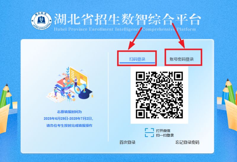 湖北高考志愿填报系统登录入口https://zspt.hubzs.com.cn