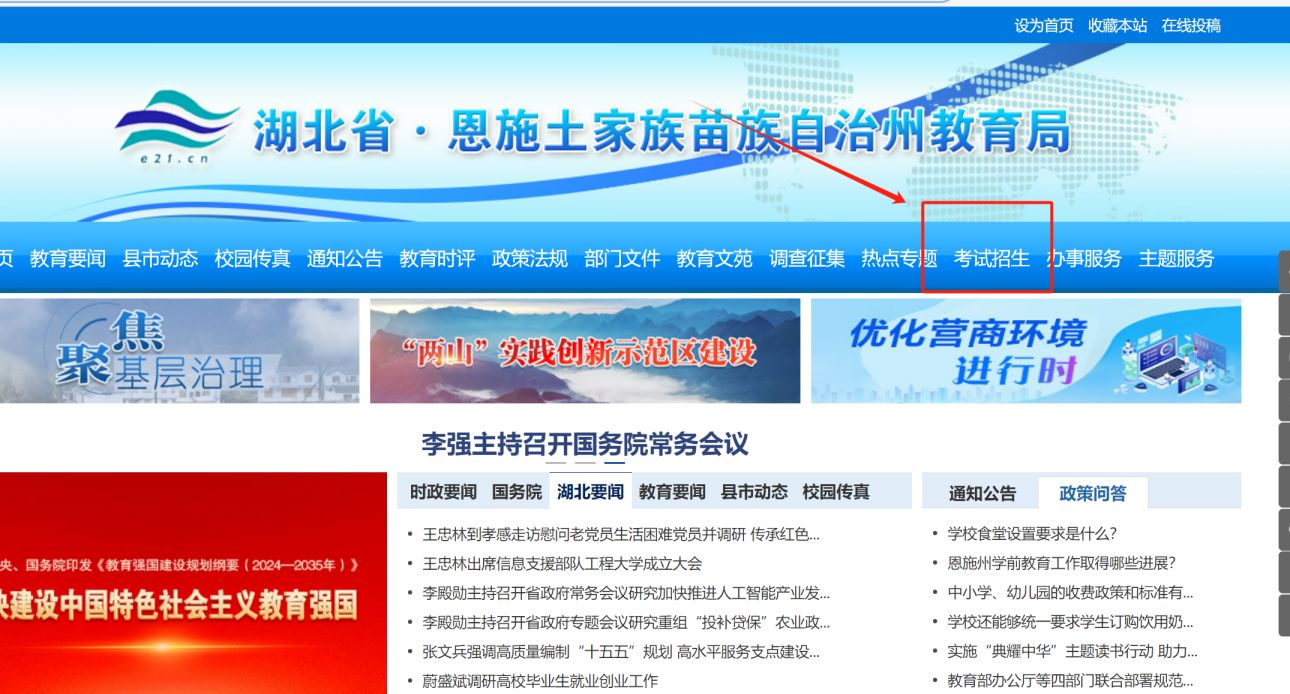 2025恩施教育局中考成绩查询入口http://jyj.enshi.gov.cn/