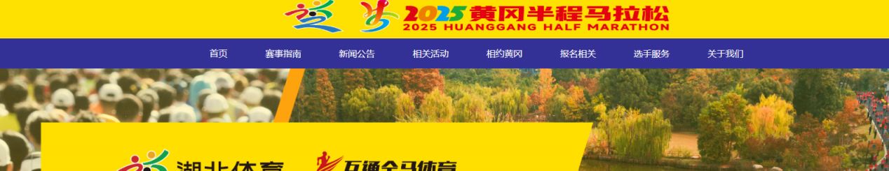 2025黄冈半程马拉松官方网站http://huanggangmarathon.com