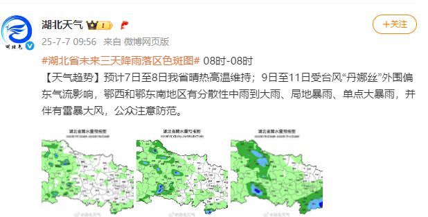 2025台风丹娜丝影响湖北吗？附最新消息