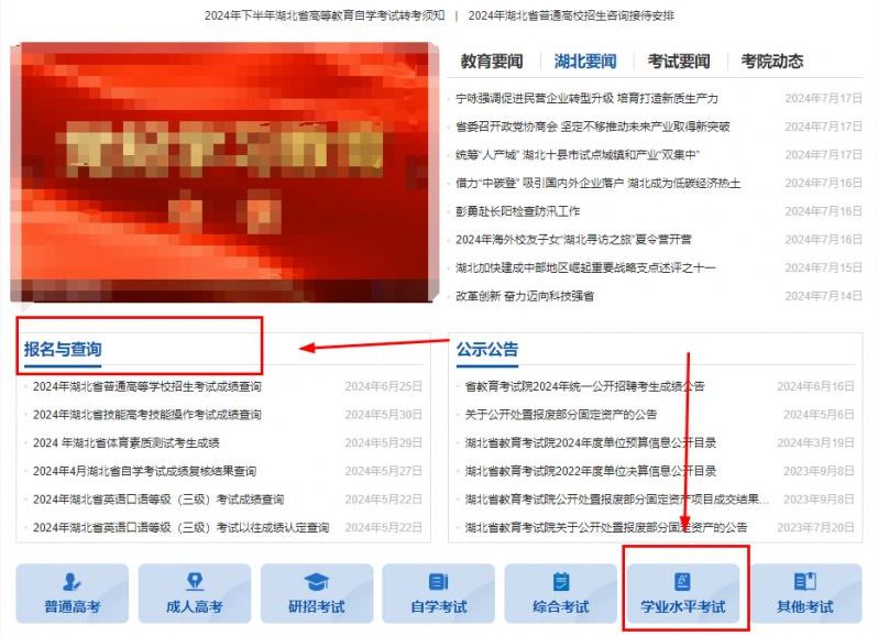 湖北省教育考试院网站合格考成绩查询入口www.hbea.edu.cn