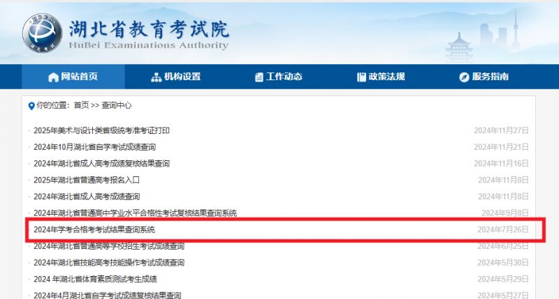湖北合格考学考成绩查询入口（直达）