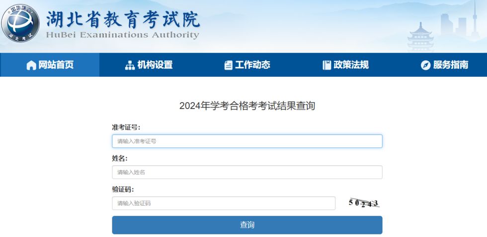 湖北合格考学考成绩查询入口（直达）