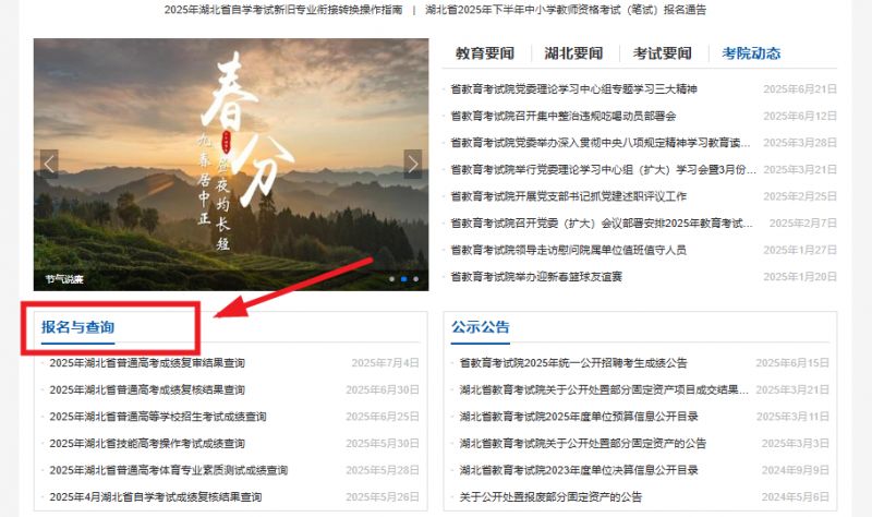 湖北省成人高考网上报名系统入口http://crgkbm.hbea.edu.cn