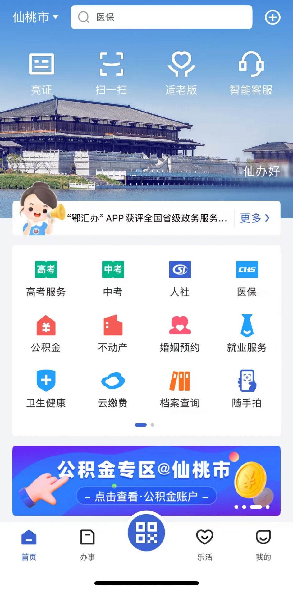仙桃中考录取查询系统入口+查询流程