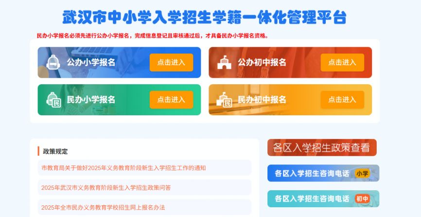 武汉市级平台民办学校摇号结果查询官网https://zsrx.whebd.cn