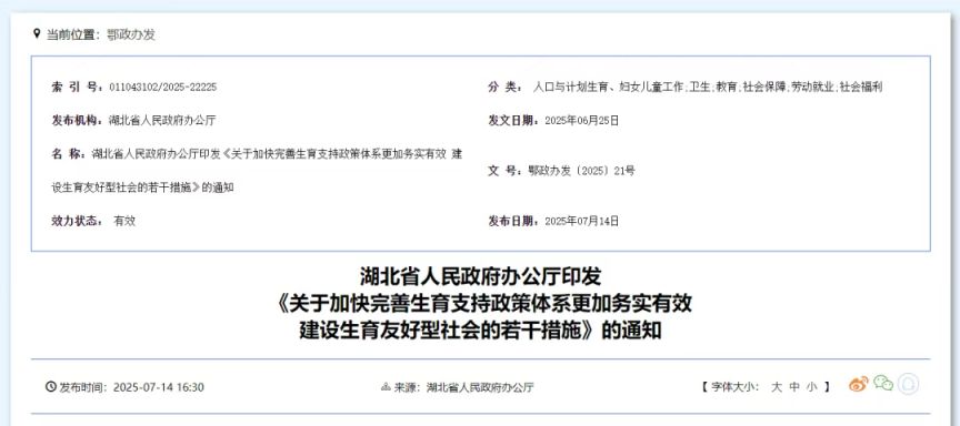 2025湖北婚假15天最新规定