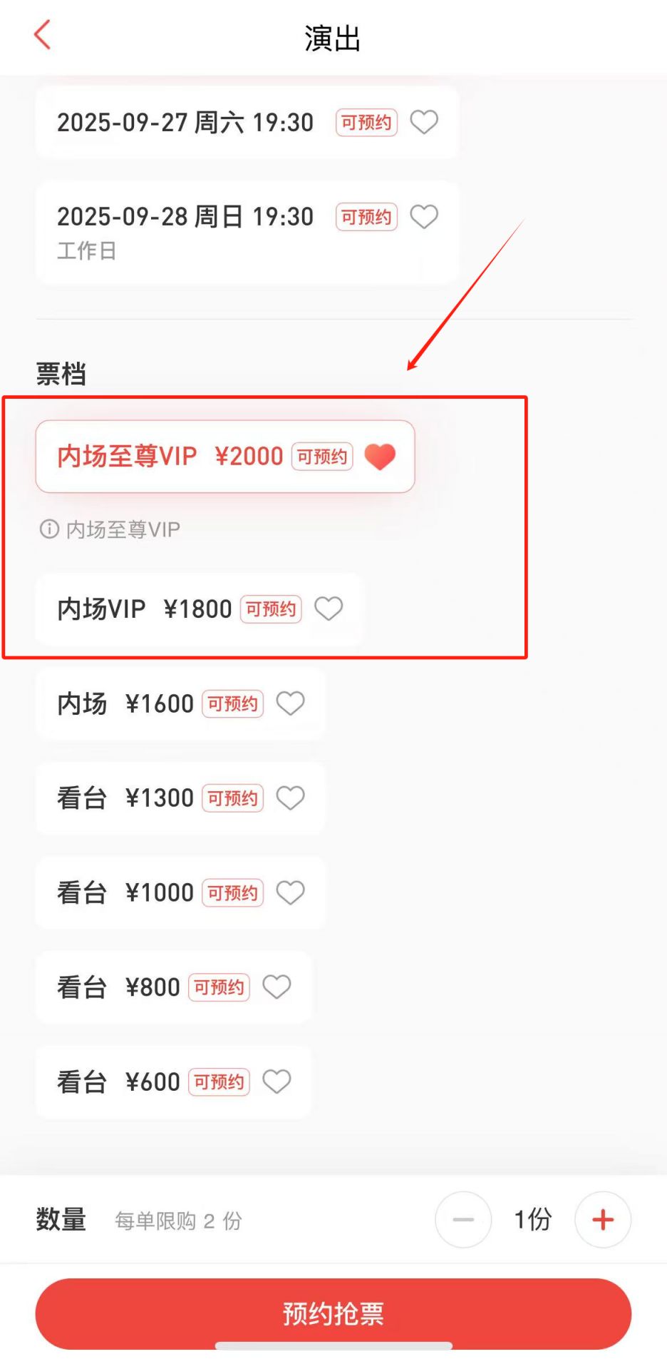 周杰伦武汉演唱会门票Vip多少钱一张2025