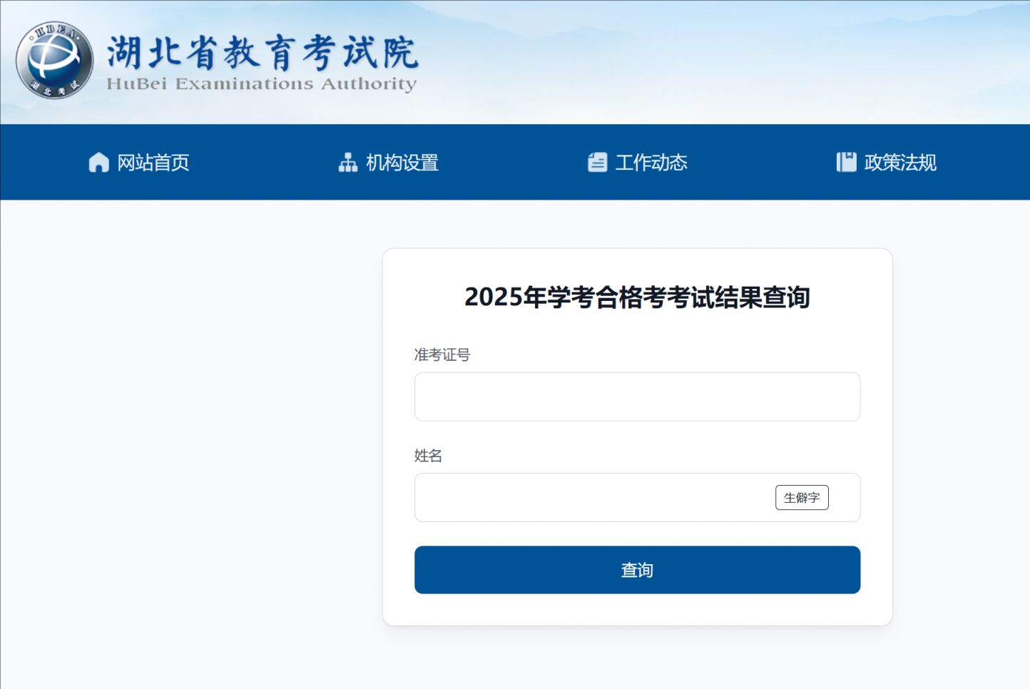 2025湖北合格考查询入口（最新直达）