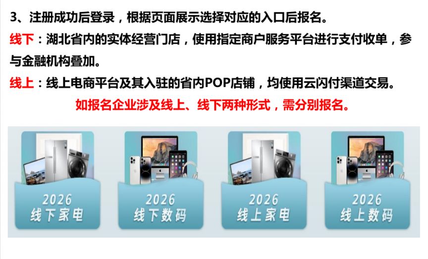 2026湖北家电3c数码智能产品补贴商户报名指南