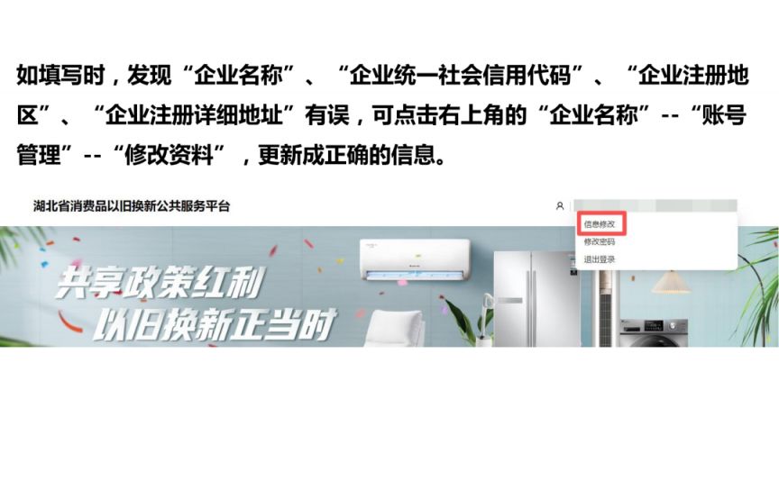 2026湖北家电3c数码智能产品补贴商户报名指南