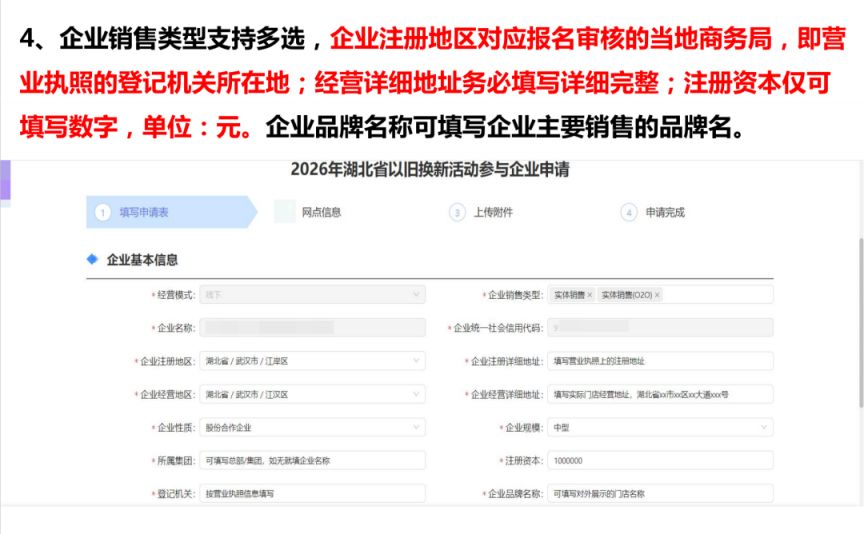 2026湖北家电3c数码智能产品补贴商户报名指南
