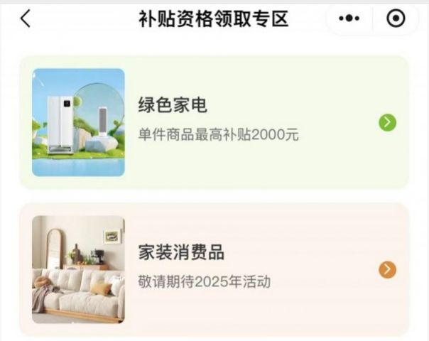 2026湖北家电国补怎么领取