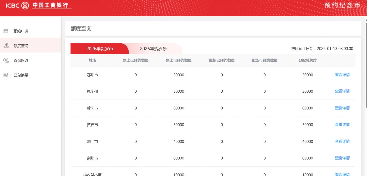 2026马年工商银行纪念币预约入口官网