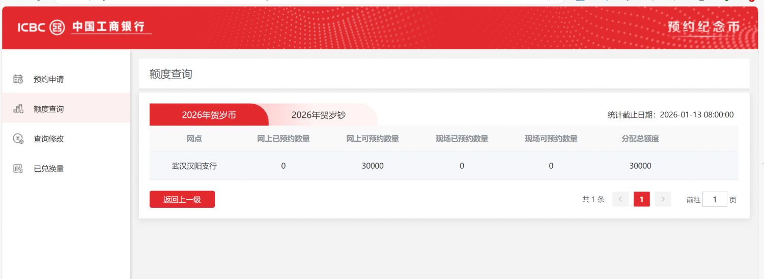 2026马年工商银行纪念币预约入口官网