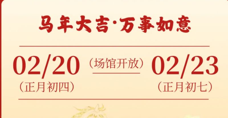 2026湖北地质博物馆春节开放最新通知