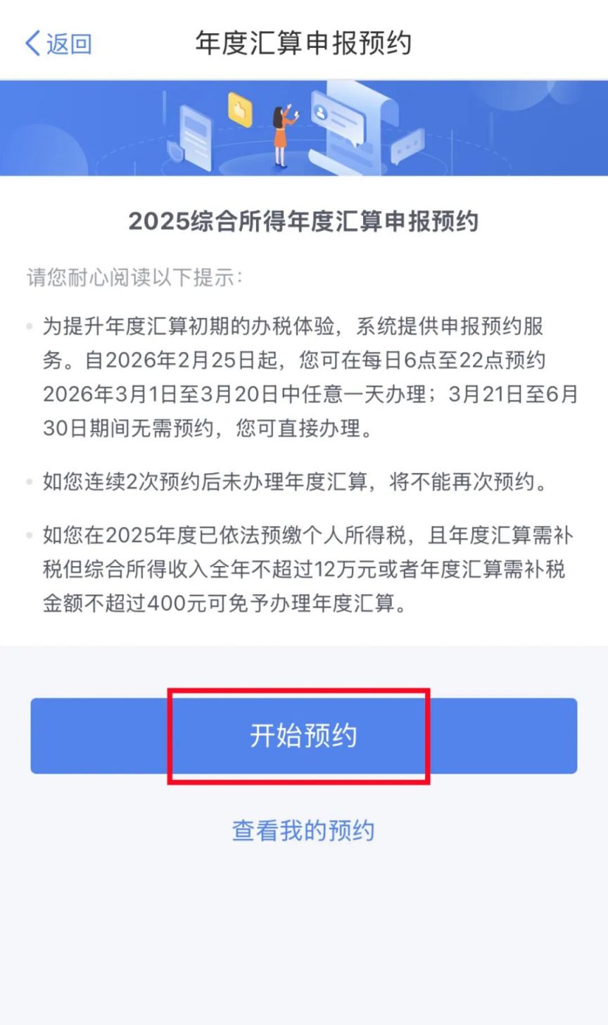 2025年度个税综合所得汇算操作步骤