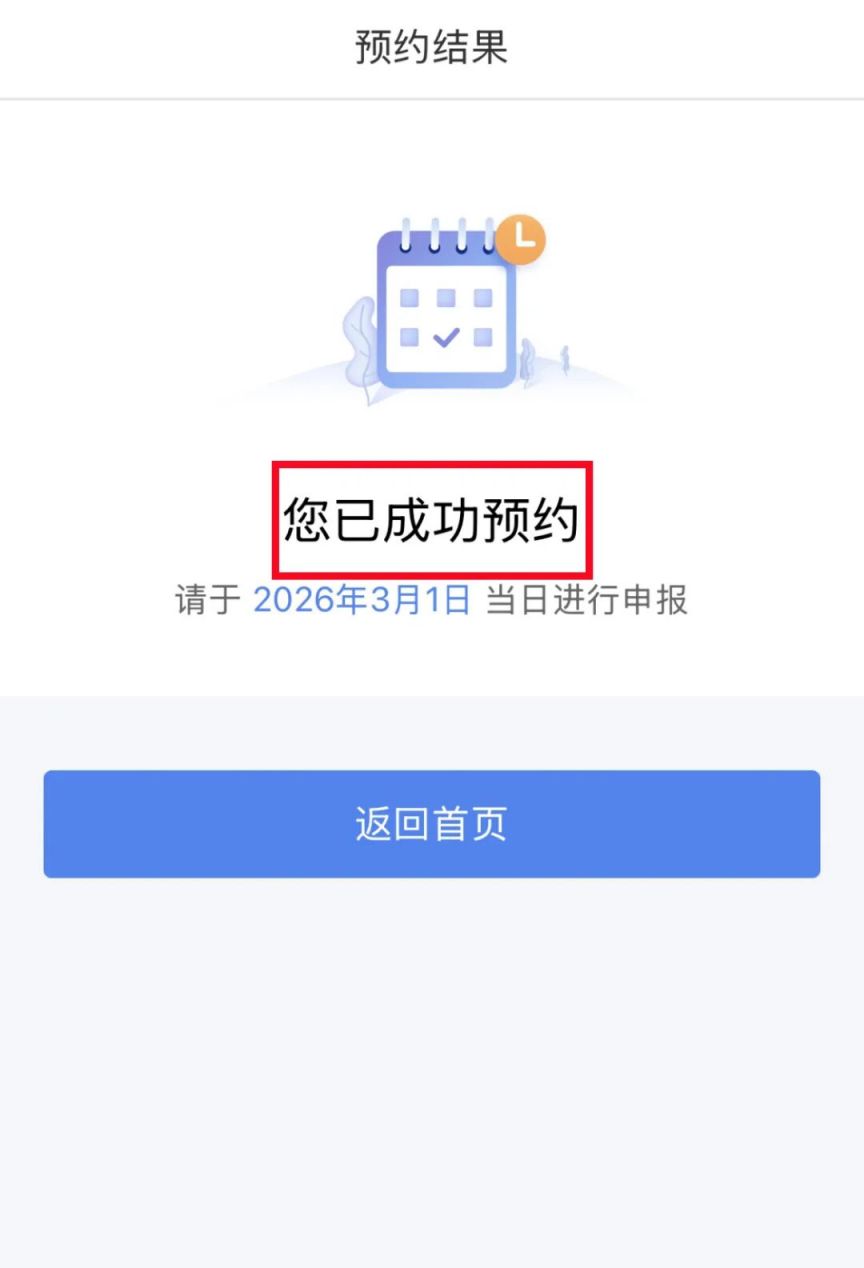 2025年度个税综合所得汇算操作步骤