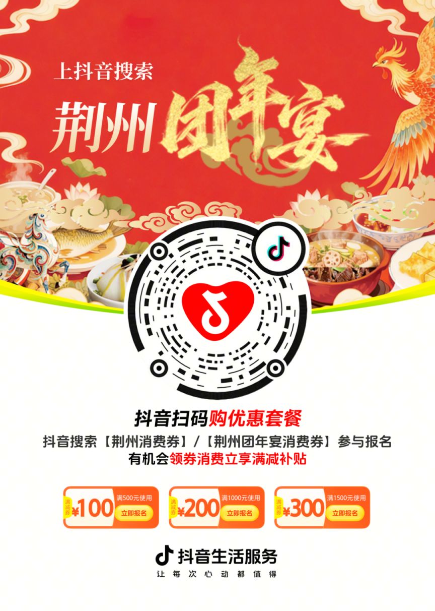2026湖北荆州团年宴消费券领取时间+领取入口+发放金额