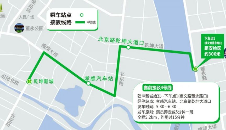 2026孝感马拉松比赛接驳指南（赛前+赛后）