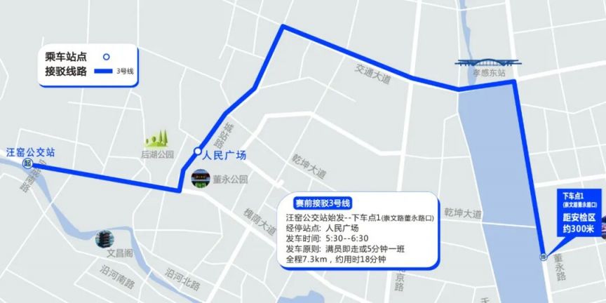 2026孝感马拉松比赛接驳指南（赛前+赛后）