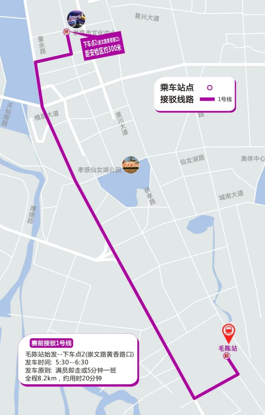 2026孝感马拉松比赛接驳指南（赛前+赛后）