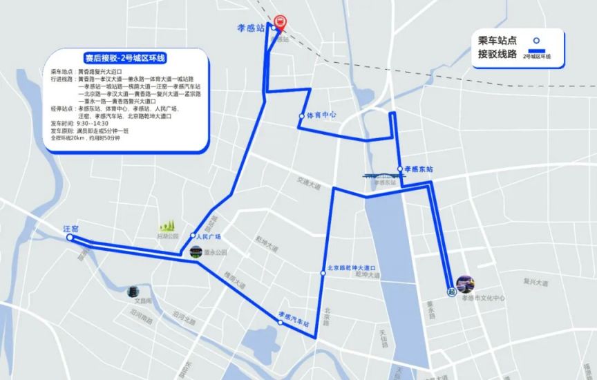 2026孝感马拉松比赛接驳指南（赛前+赛后）