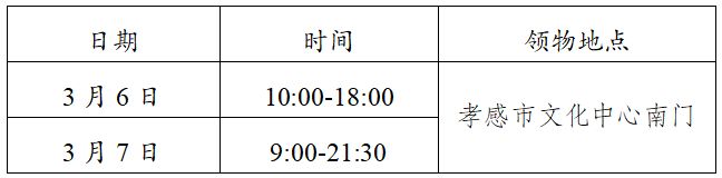2026孝感马拉松参赛物资领取时间+领取地点+领取预约指南