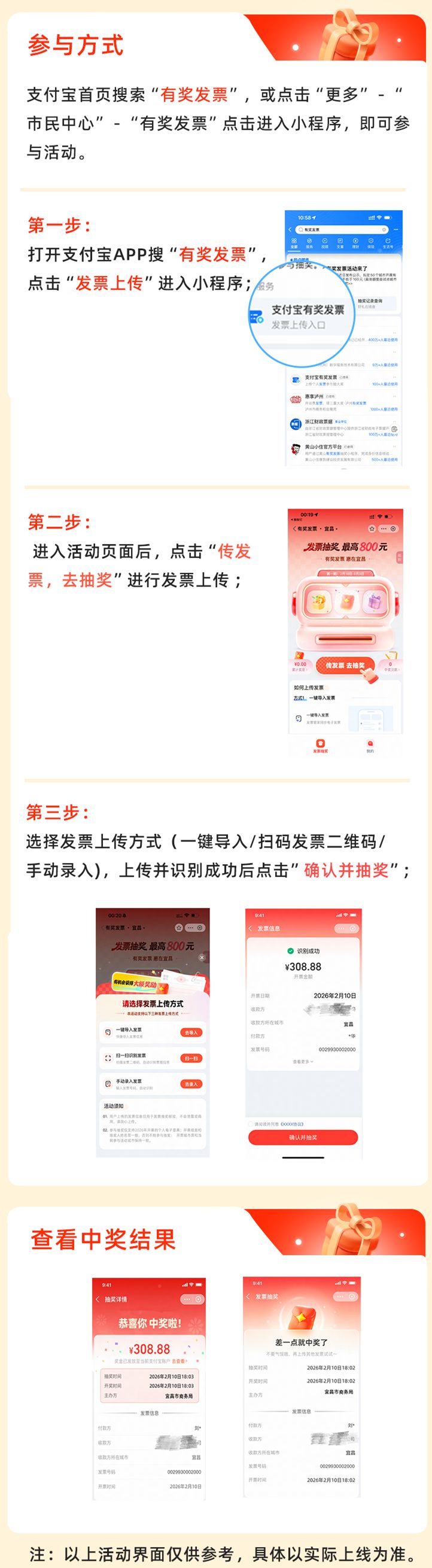 2026宜昌发票抽奖中奖名单查询入口
