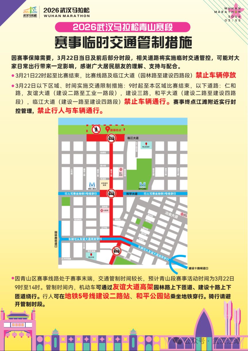 2026武汉马拉松期间轮渡航线临时停航最新消息
