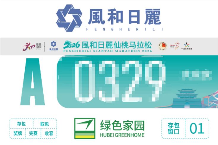 2026仙桃马拉松参赛物品领取指南（时间+地点+交通）