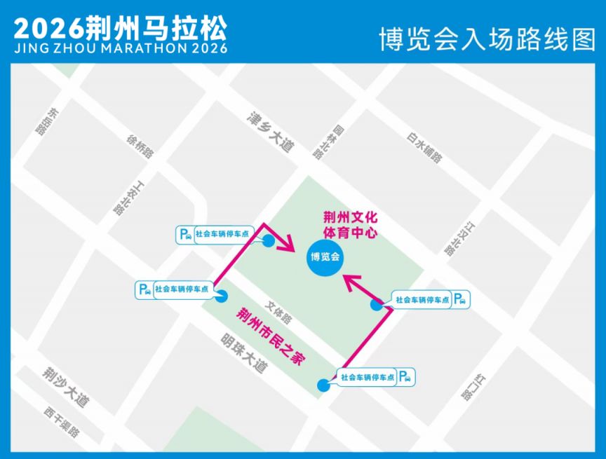 2026荆州马拉松参赛物品领取指南（领取时间+地点+签署参赛声明入口）