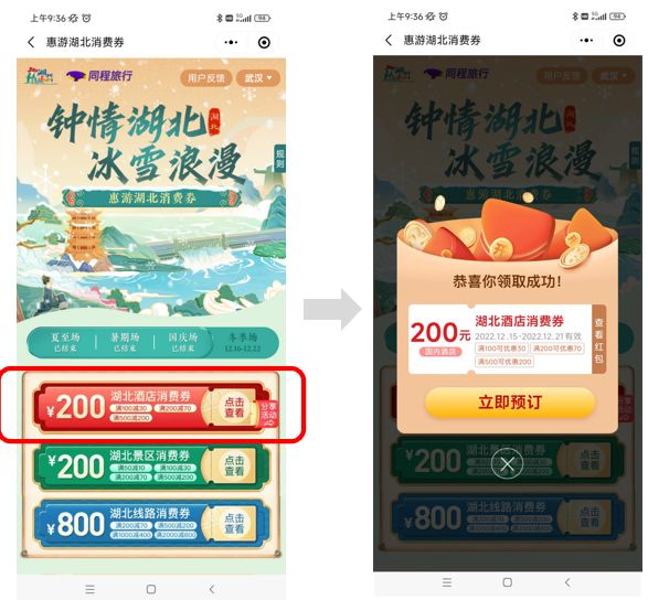 2022年12月湖北文旅消费券怎么领？