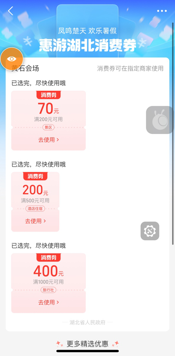 2022支付宝湖北文旅消费券怎么用（使用指南）